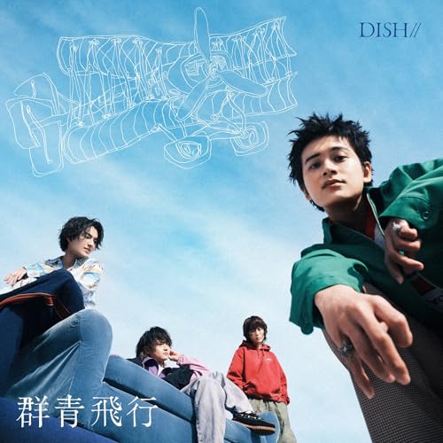 CD/DISH///群青飛行 (CD+Blu-ray) (7インチサイズスペシャル仕様) (初回生産限定盤A)