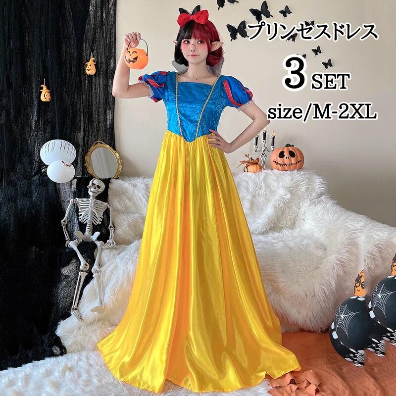 プリンセス ワンピース コスプレ 衣装 ハロウィン 大人用 ドレス レディース コスチューム なりきりワンピース コスプレ衣装 プリンセスドレス 仮装 女性 ハロウィン衣装 童話 大人 ハロウィンコ