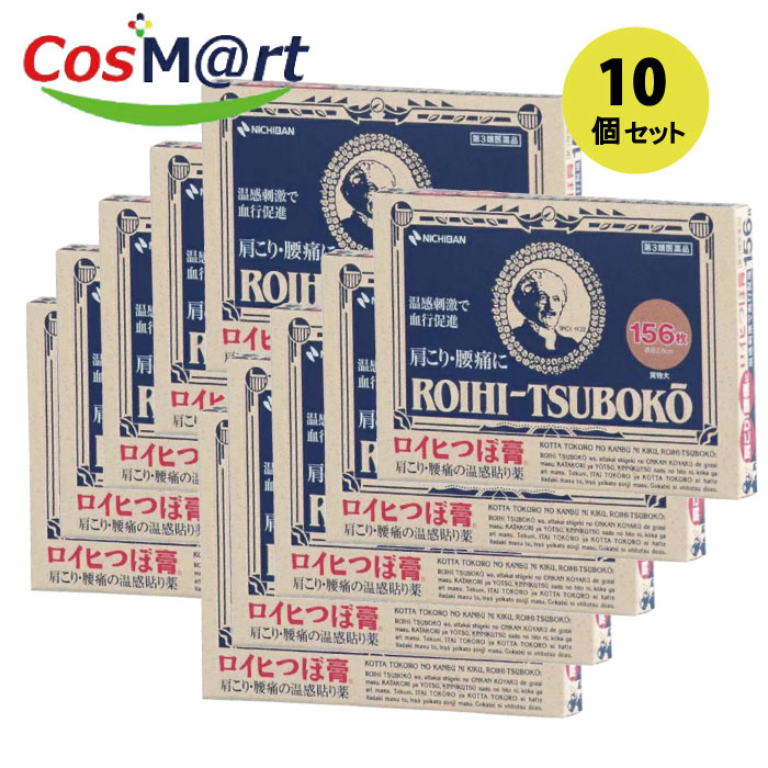 【10個セット】 【第3類医薬品】 ニチバン ロイヒつぼ膏 156枚 4987167007263-10