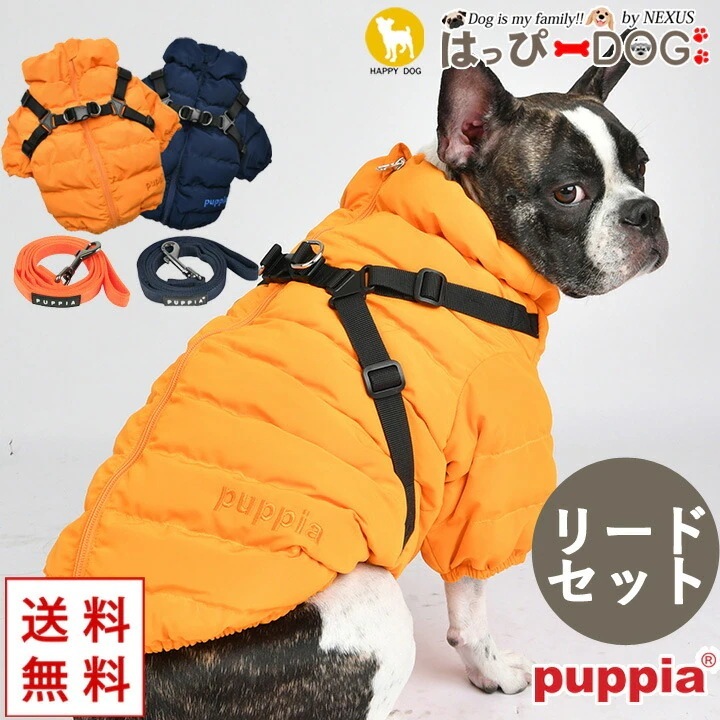 犬 服 犬服 いぬ 犬の服 ジャケット ハーネスリードセット コート ジャンパー ブルゾン アウター 暖かい ファスナー PUPPIA パピア ハーネス 付き防寒 【秋 冬 秋冬 秋服 冬服 秋物 7,140円