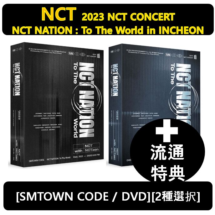 【流通特典】[2種選択][NCT][SMTOWN CODE / DVD] - 2023 NCT CONCERT - NCT NATION : To The World in INCHEON