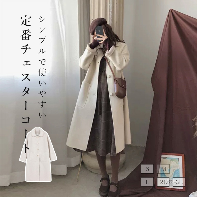 チェスターコート レディース オーバーサイズ ウール 秋冬 アウター チェスター コート レディース チェスター