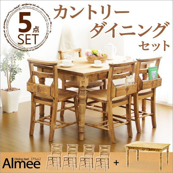 カントリーダイニングセット Almee-アルム- 5点セット