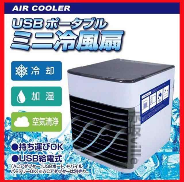冷風機 卓上クーラー冷風扇小型クーラー ミニエアコンファン 卓上冷風機 7色LED 静音 ポータブルエアコン 冷却 加湿 空気清浄機 軽量