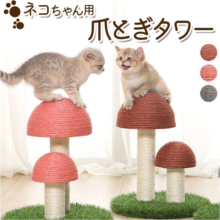 猫 爪とぎ ポール 通販 キャットタワー