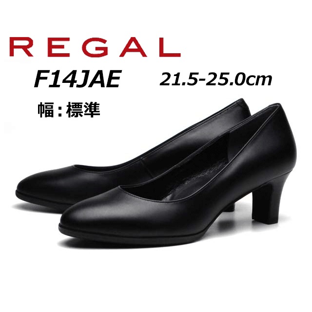 リーガル レディース プレーンパンプス F14J AE ブラック ヒール:55mm