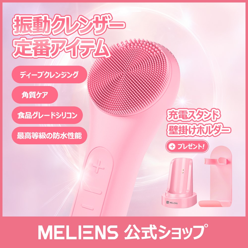 Qoo10] MELIENS 【公式】振動クレンザー 温熱洗顔ブラシ