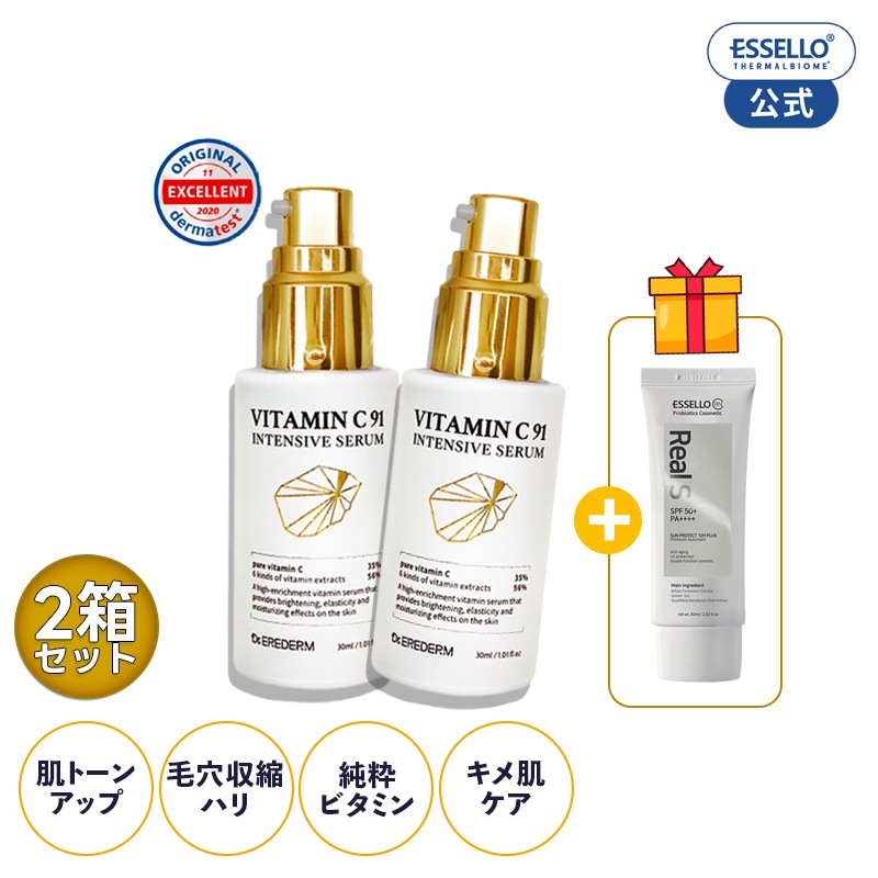 【2本】高濃度 ピュアビタミンC 350,000ppm ビタミンc 美容液 ターエルダム ビタミンC91インテンシブ 30ml アンプル 色素沈着 セラム スキンケア トーンアッ ドク essello