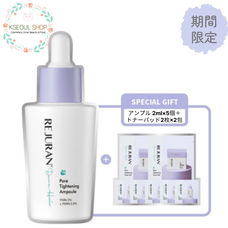 【毛穴PDRN／リフティング】ダーマヒーラー ポアタイトニングアンプル 30ml セット（2ml×5個＋トナーパッド2枚×2包）・毛穴ケア・美容液・リフトアップ・エイジングケア・ハリ・たるみ・くすみ