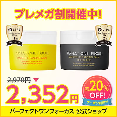 Qoo10] パーフェクトワンフォーカス 【選べる単品】スムース