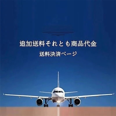 再送料