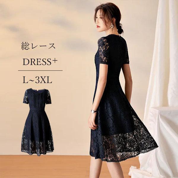レースワンピース レディース 半袖 フレアワンピース ロングワンピース 総レース Aライン きれいめ 着痩せ フォーマル 結婚式 二次会 披露宴 5,147円