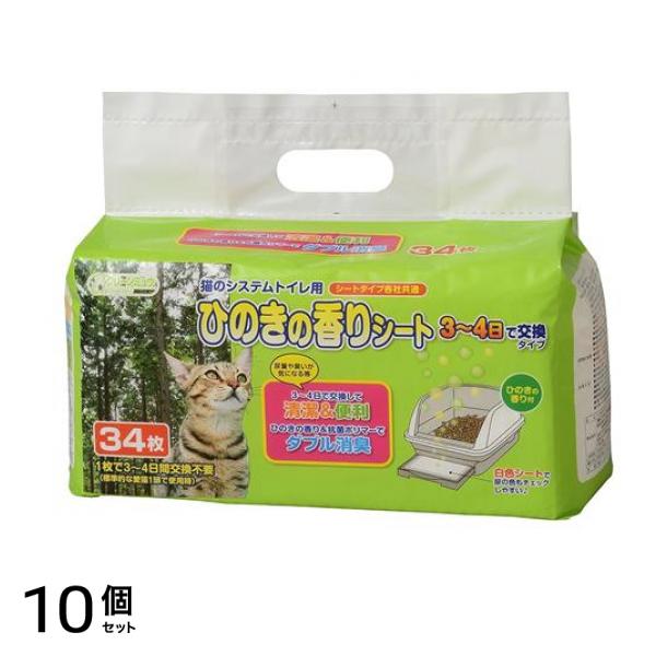クリーンミュウ 猫のシステムトイレ用 ひのきの香りシート 34枚入 10個セット