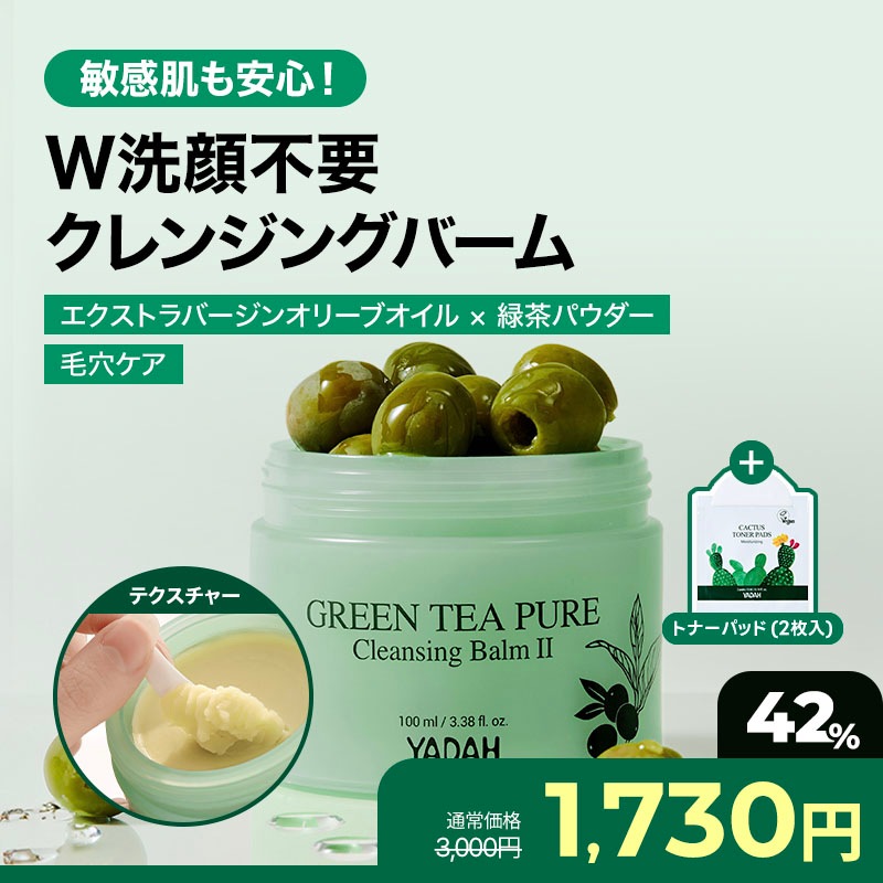 Qoo10] ヤダー 【2個買うとさらにお得！】韓国TV1位！ : スキンケア
