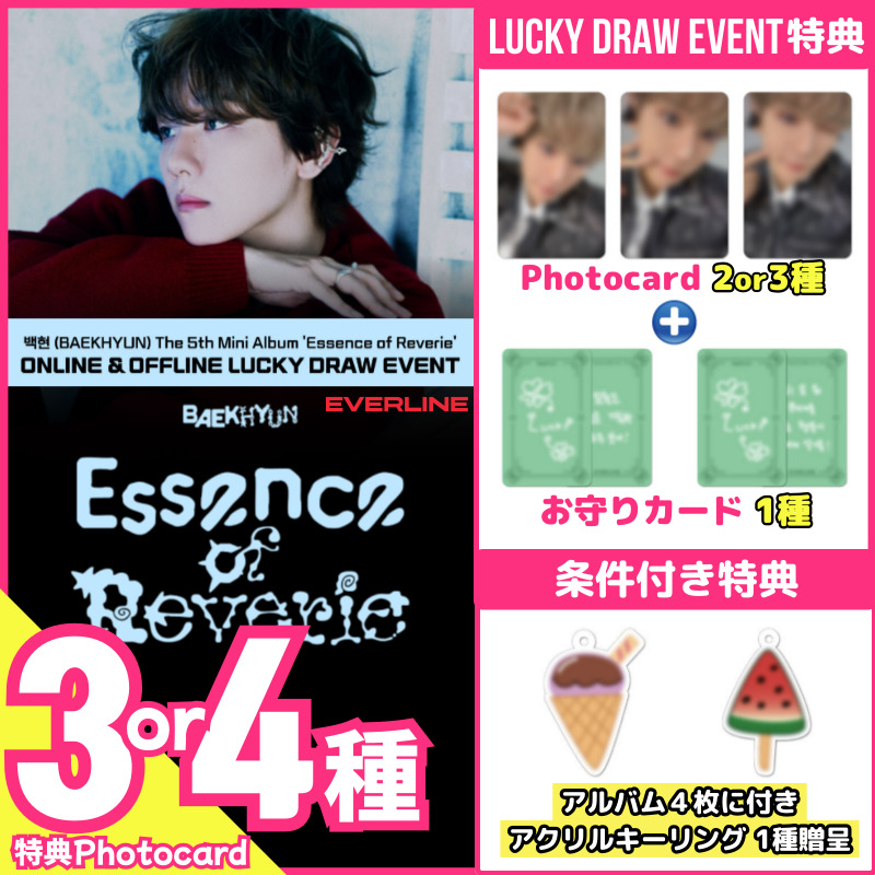 【everlineラキドロ特典3or4種set】BAEKHYUN - The 5th Mini Album [Essence of Reverie] ONLINE LUCKY DRAW EVENT 4,966円