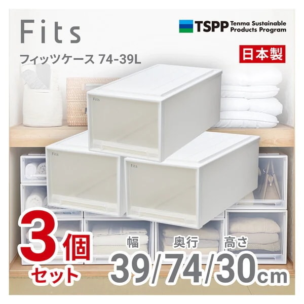 天馬(Tenma) 3個セット フィッツケース74-39L ホワイトクリア メーカー直送