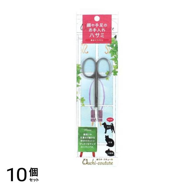 おウチ・クチュール 部分ケアハサミ 犬 猫 小動物用 OC-28 1個入 10個セット