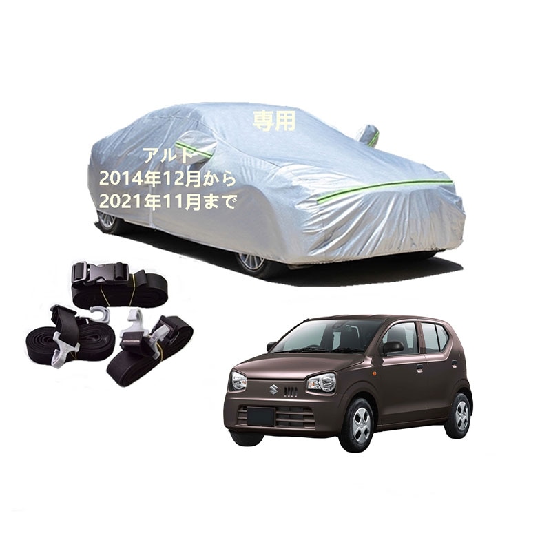 AUNAZZ カーカバー スズキ アルト HA36V HA36S 2014年12月2021年11月 専用カバー 純正 カーボディカバー UVカット 凍結防止カバー PEVA合成生地 3本防風ベルト付