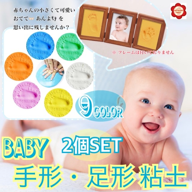 Qoo10 ２個セットベビー手形 足形 記念粘土 手 ベビー マタニティ