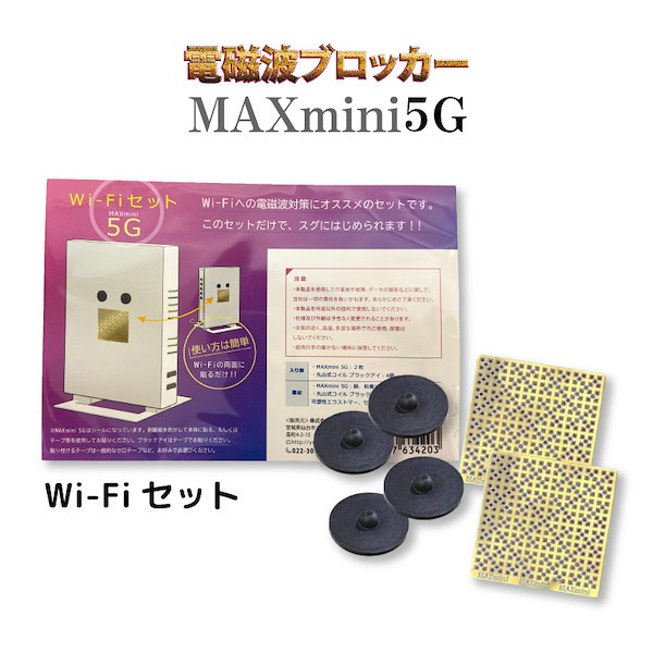 Qoo10] ユニカ 5G通信対応機器用 電磁波ブロッ