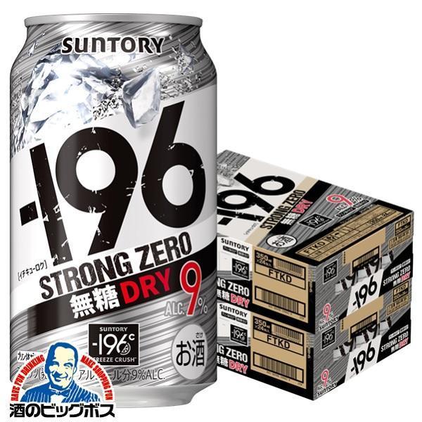 サントリー -196℃ ストロングゼロ ドライ 350ml×2ケース/48本(048)『IAS』