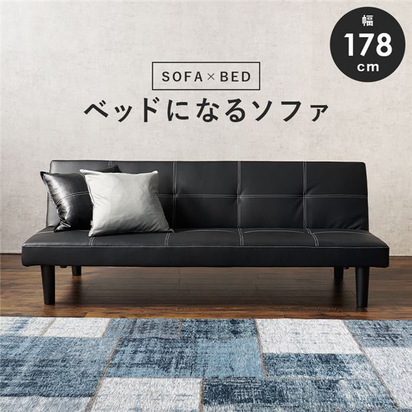 ソファーベッド 3人掛け ブラック 約幅178x奥行8691x高さ6832x座面高32cm [開梱設置サービス付]