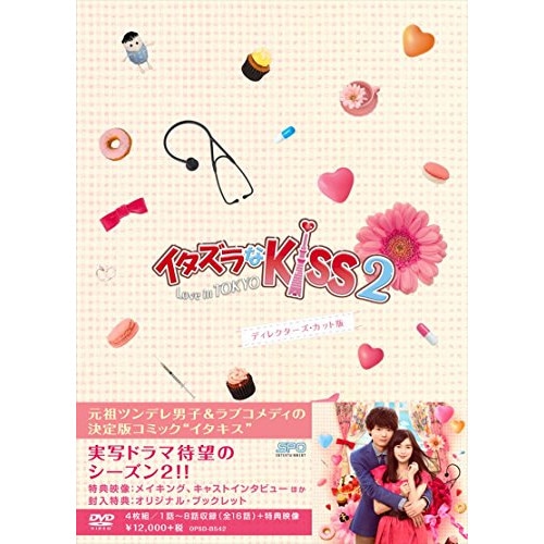 イタズラなKiss2Love in TOKYO ディレクターズ・カット版 DV.. ／ 未来穂香 (DVD) OPSD-B542