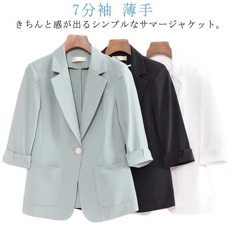 ショート丈 羽織り サマージャケット レディース ビジネス 軽い 薄手 7分袖 薄手 ジャケット 春 夏 スリム オフィス 通勤 ジャケット 裏地なし 4,553円
