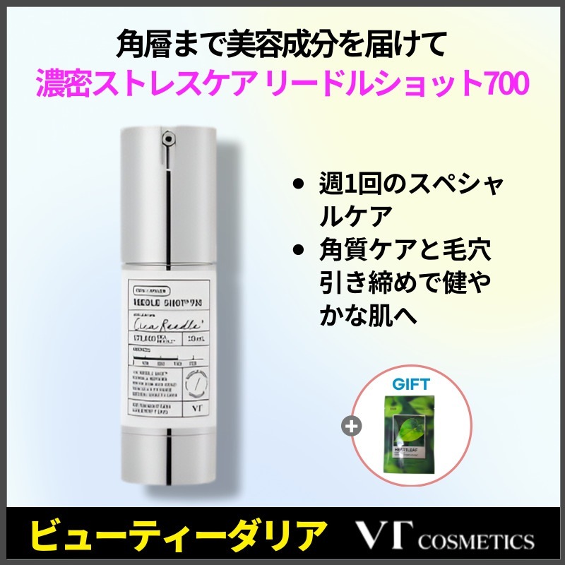 【正規品保証】【毛穴ケア・角質ケア】リドルショット700 30ml / 週1回集中ケア / 天然鹿の針配合導入美容液 / 角質オフ / 肌改善