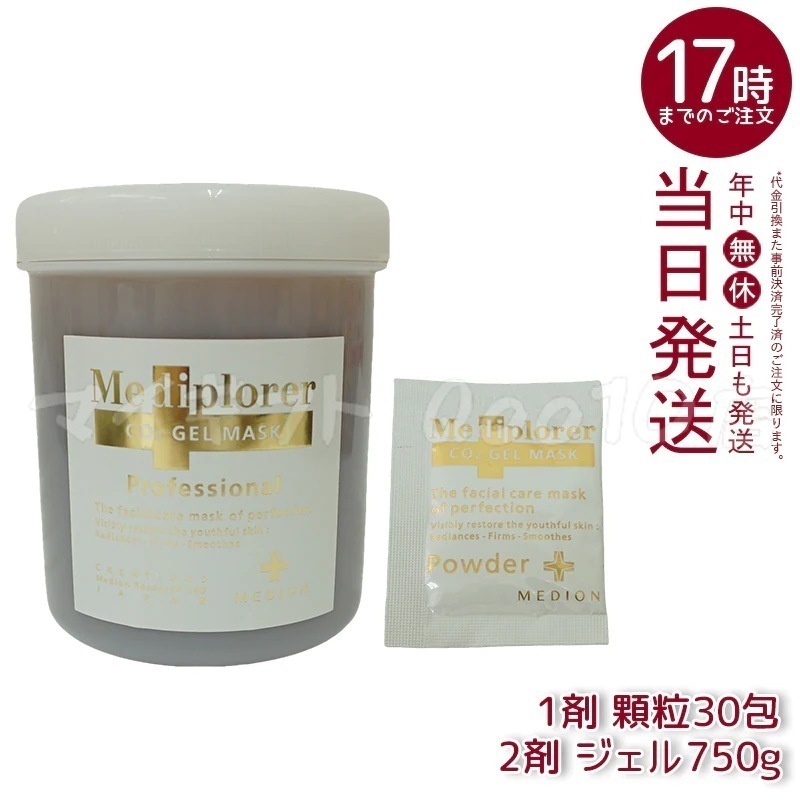 メディプローラー CO2 ジェルマスク 炭酸パック 業務用 30回分 フェイス