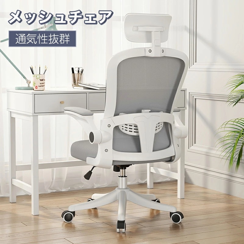 【1間保証 】ヘッドレスト付 ハイバック オフィスチェア デスクチェア 肘付き ロッキング ロータリーアーム メッシュ 肘付 ハイバックチェア ワークチェア ゲーミングチェア チェア 在宅ワーク 腰痛