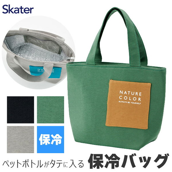 Qoo10] Skater ランチトートバッグ 保冷 保温 マチ広