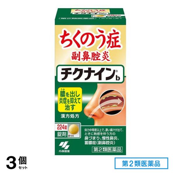 第２類医薬品 チクナインb 224錠 3個セット