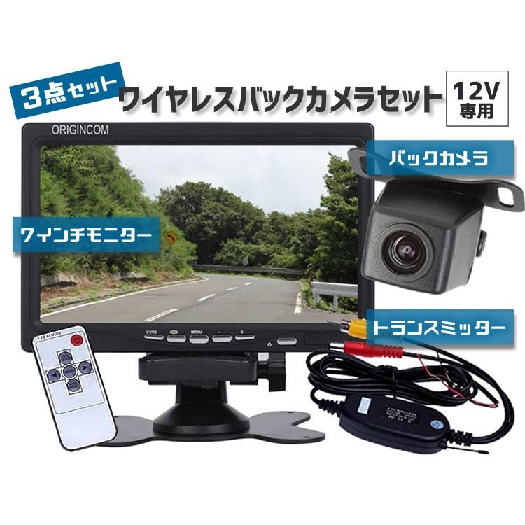 ワイヤレスバックカメラセット 7インチモニターとバックカメラ 無線トランスミッター3点 リモコン付き 2CH搭載 12V専用 OMT70X119PROVTM50 6,616円