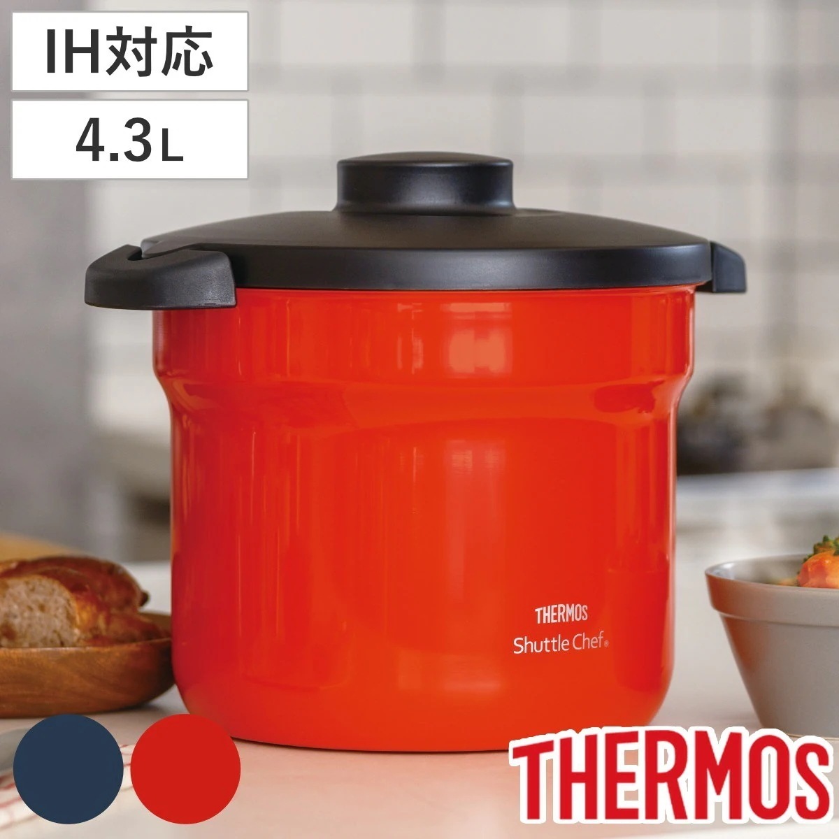 サーモス 真空保温調理器 4.3L IH対応 シャトルシェフ 保温調理鍋 THERMOS 保温調理 保温鍋 調理鍋 真空保温調理 アルミ オール熱源対応 ガス火 直火 ih ガラス蓋付き