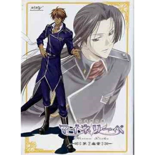 吟遊黙示録マイネリーベ 第2楽章 (DVD) MJBD-70231