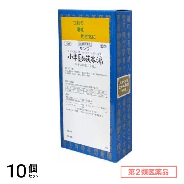 第２類医薬品 138サンワ小半夏加茯苓湯エキス細粒「分包」三和生薬 30包 10個セット 21,262円