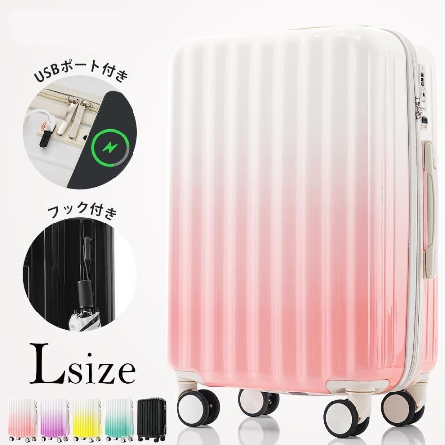 スーツケース Lサイズ USBポート付き ストッパー付き TSAロック搭載 フック付き キャリーケース キャリーバッグ 8日~14日 大型 大容量 超軽量 軽い おしゃれ かわいい ダブルキャスター
