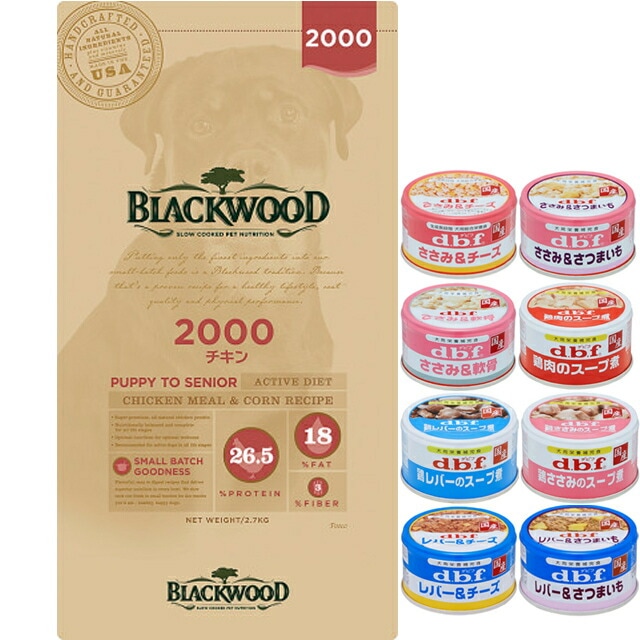 ブラックウッド 2000 2.7kg【犬想いオリジナルセット 】【デビフ85g缶詰 1缶プレゼント】