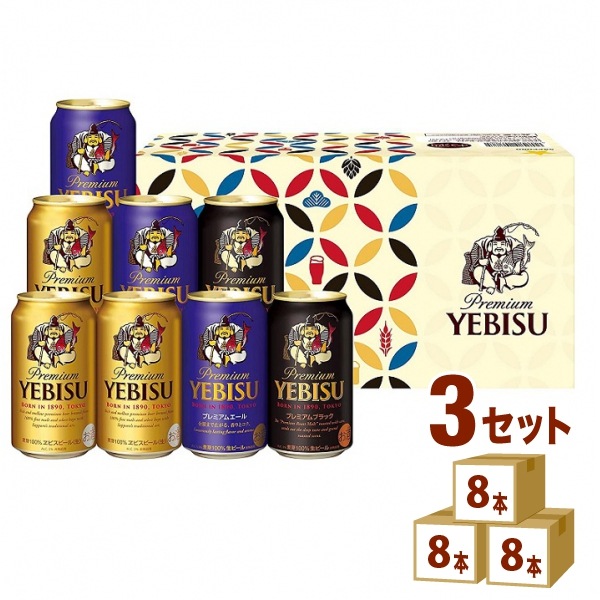 サッポロ サッポロ エビスビール3種セット ギフト YPT2D (350ml 8本） 3箱 ギフト 御中元 お中元 ビールギフト ビール