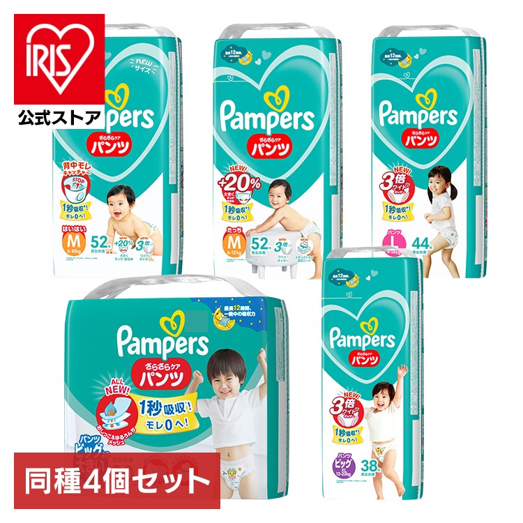 【4個セット】パンパース さらケアパンツ オムツ おむつ SJ はいはいM たっちM L ビッグ ビッグより大きい 紙おむつ パンツ パンツタイプ まとめ買い メガ割