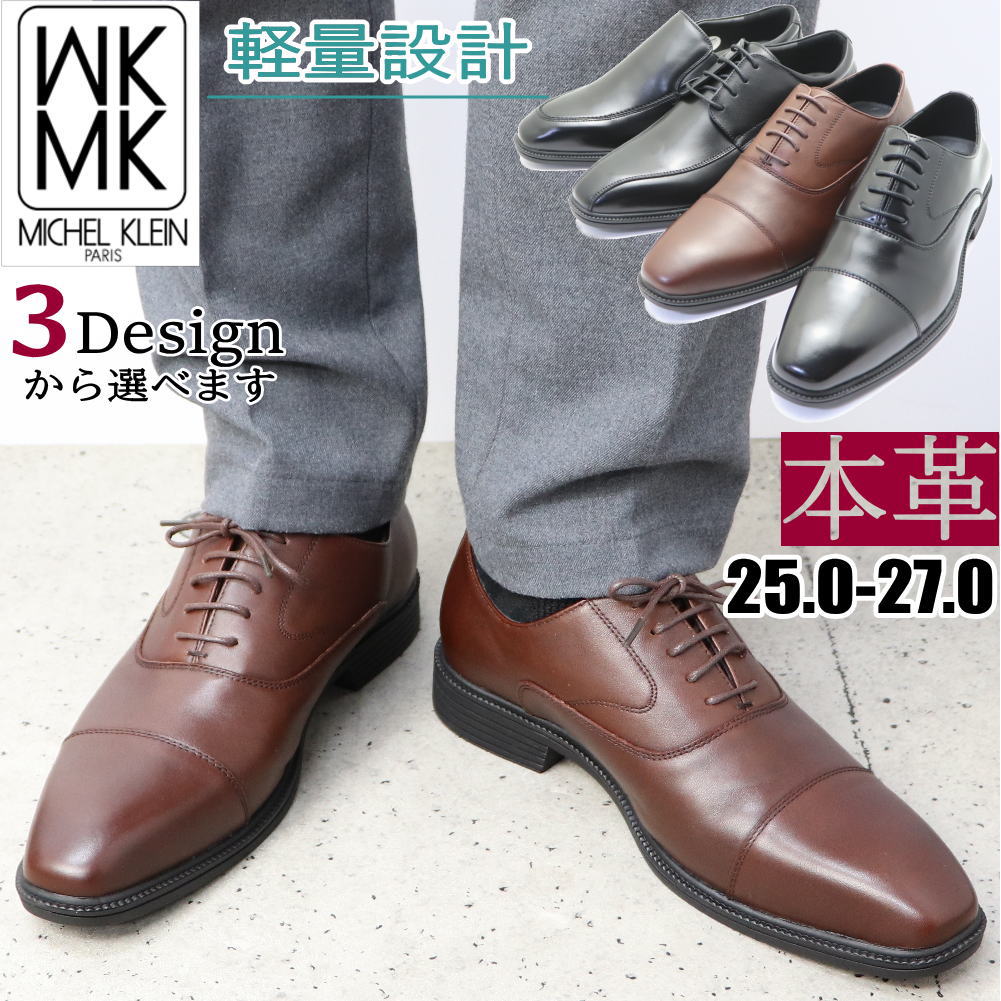 本革 MK MICHEL KLEIN ビジネスシューズ MKミッシェルクラン No.3001-3 7,500円