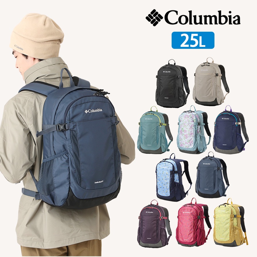 【Columbia】PU8662 キャッスルロック 25L バックパック コロンビア メンズ レディース ブランド 通勤 通学 軽量 撥水 プレゼント ギフト