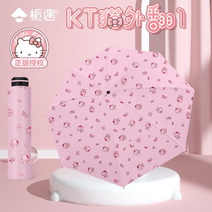 Kt猫晴傘女子学生かわいい日系サンリオ晴雨両用ピンク紫外線防止日傘