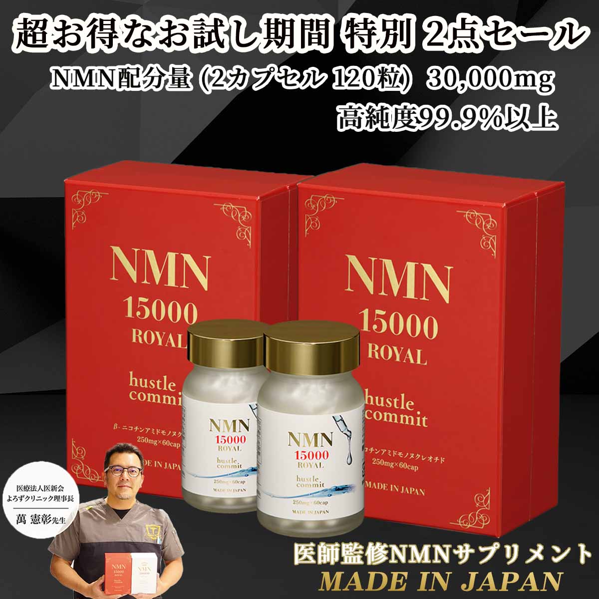 お試し期間特別価格 2点SET NMN 15000 1瓶 60粒入り NMN 250mg 15.000mg 2瓶セットで120粒入り 30.000mg 1日 3粒摂取で 30日×3粒=90粒