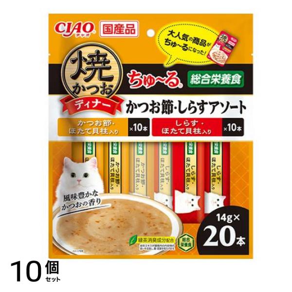 いなば CIAO焼かつおディナーちゅる(ちゅーる) かつお節・しらすアソート 20本入 10個セット