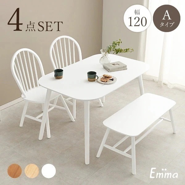 ダイニング4点セット(テーブルチェアベンチ) 幅120cm 4人用　おしゃれ かわいい 韓国 韓国インテリア シンプル 椅子 ダイニング 北欧 木製 白 ホワイト ナチュラル【Emma】エマ