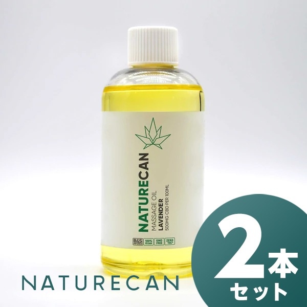 2本セット CBDラベンダーマッサージオイル100ml - 500mg CBD - CBD 500mg