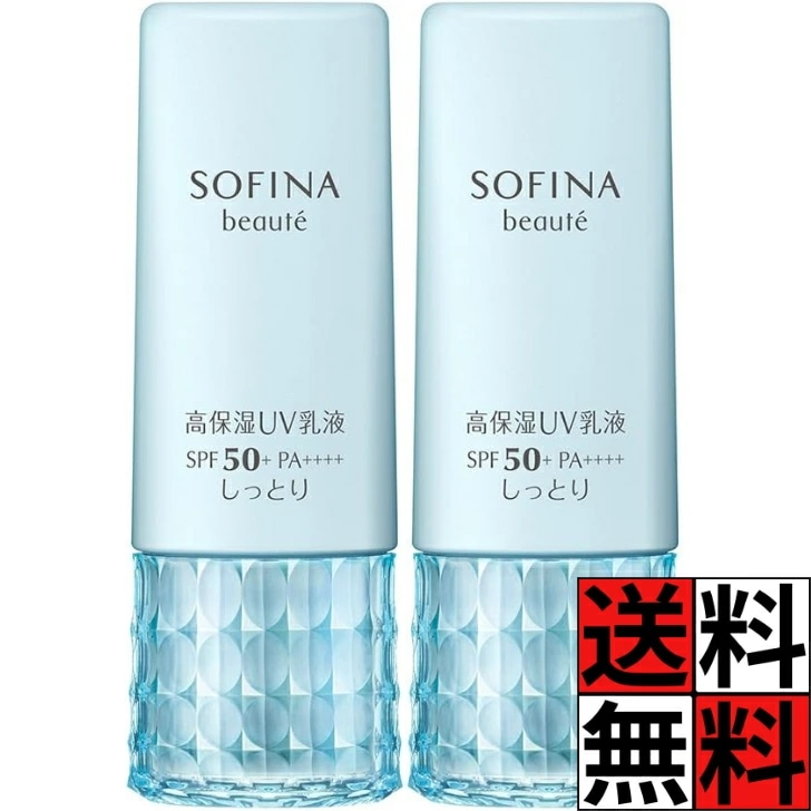 ソフィーナボーテ 高保湿 UV 乳液 SPF50+ PA++++ しっとり 日中 肌 うるおい 密度 ハリ みずみずしい 紫外線 乾燥 守る セラミドケア スキンケア 30g ×2個