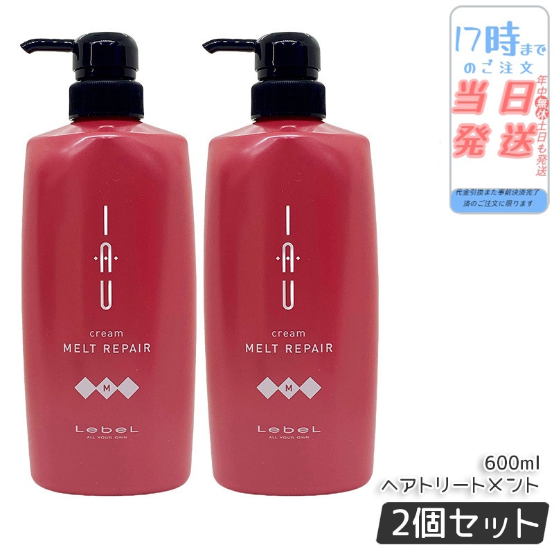 【お得2個セット】ルベル IAU イオ クリーム メルトリペア ヘアトリートメント 600ml